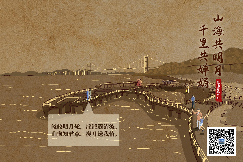 山海共明月，千里共婵娟.jpg