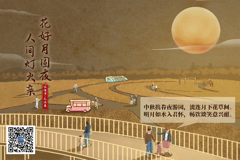 花好月圆时，人间灯火亲.jpg