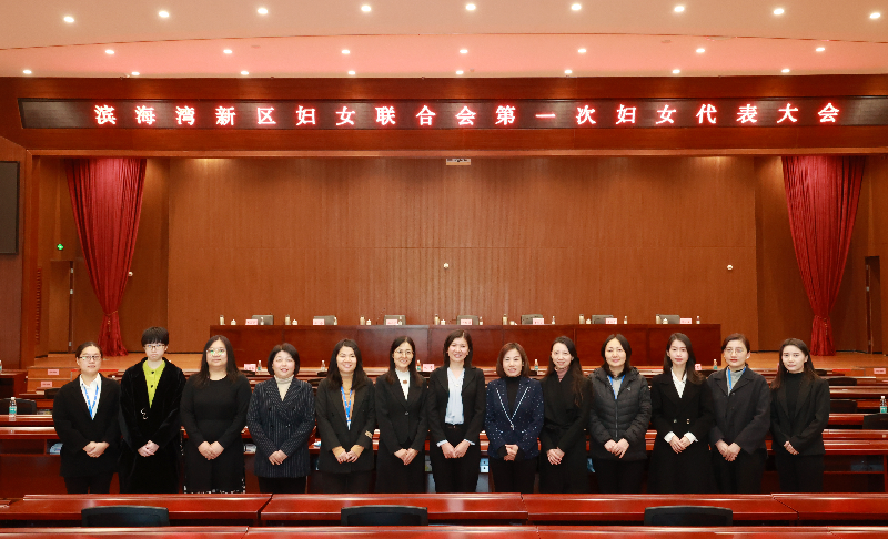 滨海湾新区妇女联合会第一届执行委员会成员合照.JPG