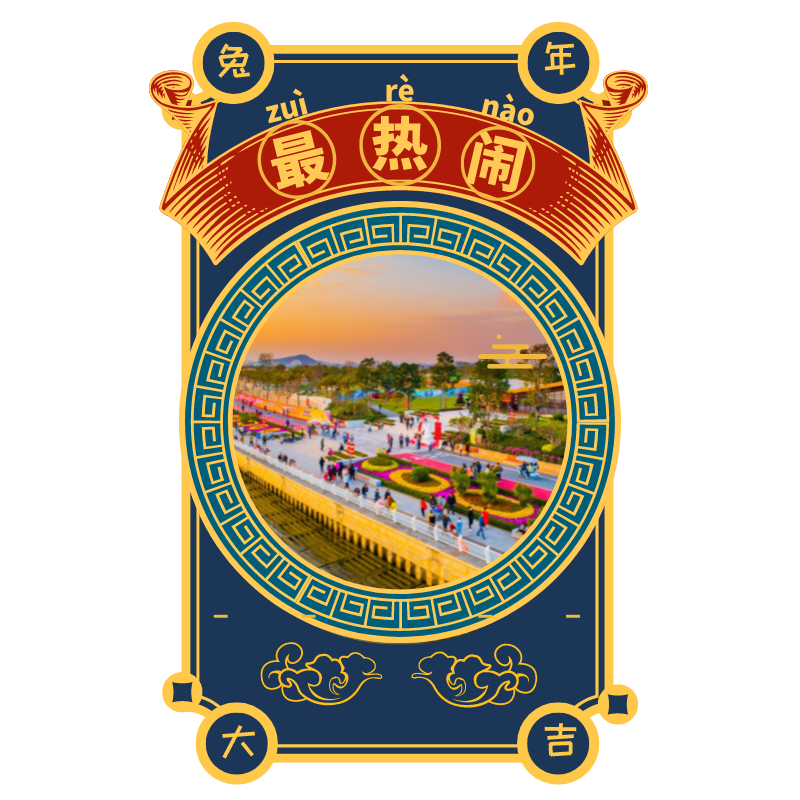 副本_副本_副本_2020鼠年正月初七开工大吉卡通风手机海报__2023-01-28+16_55_19.png