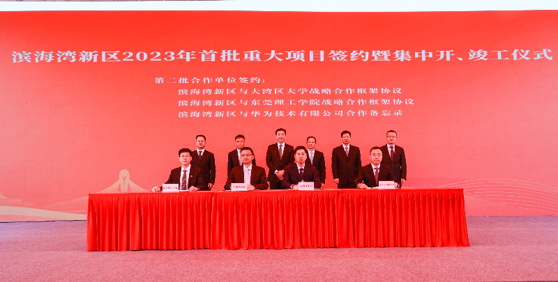滨海湾新区还与大湾区大学、东莞理工学院2所高水平大学以及华为公司签署战略性合作协议。.jpg