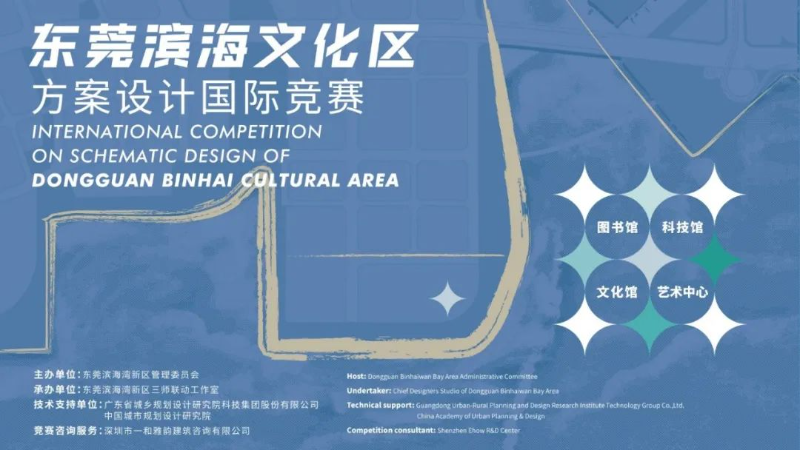 东莞滨海湾文化区方案设计国际竞赛.jpg