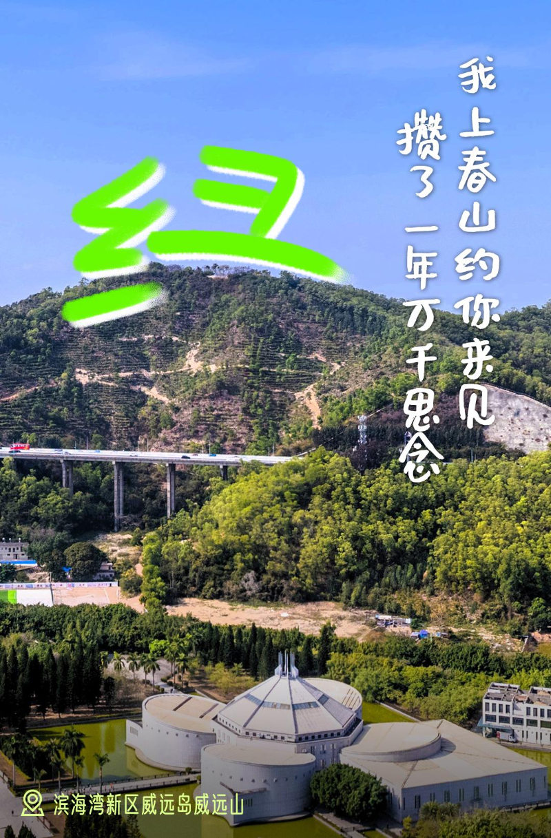 我上春山约你来见.jpg