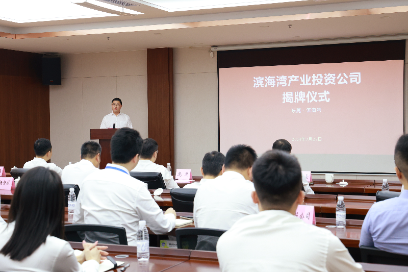 滨海湾产投公司总经理尹志强表示，产投公司下来将聚焦招商引资、产业投资、企业培育等领域，全力发挥好产业投资平台功能和资本赋能产业发展作用.JPG