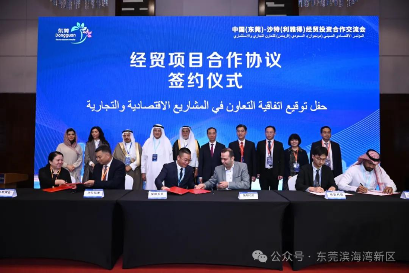 东莞世界莞商联合会、东莞市中小企业发展与上市促进会分别与中国中东北非上午中心、沙特华商联合会签署了合作备忘录.jpg