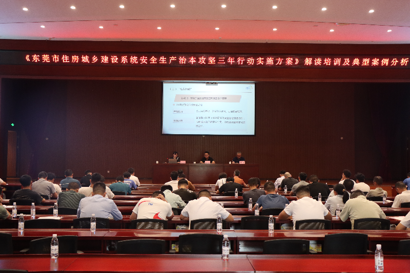 滨海湾新区举办《东莞市住房城乡建设系统安全生产治本攻坚三年行动实施方案》培训及典型案例分析会议.jpg