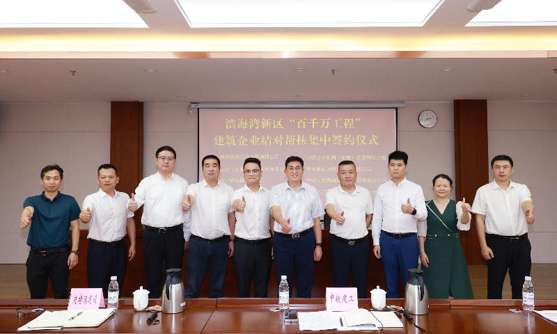 2024年4月30日，C201，滨海湾新区“百千万工程”建筑企业结对帮扶集中签约仪式，合影HSA_1677.JPG