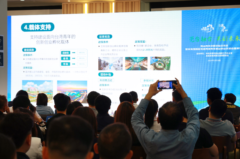 2024年3月28日，双创社区，莞台青年创新创业交流会暨滨海湾新区海峡两岸青年就业创业示范点揭牌仪式HSA_0365.JPG