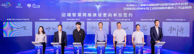 2024年4月16日，科兴展示中心，边端智算网络建设意向单位签约仪式HSA_0301-.jpg