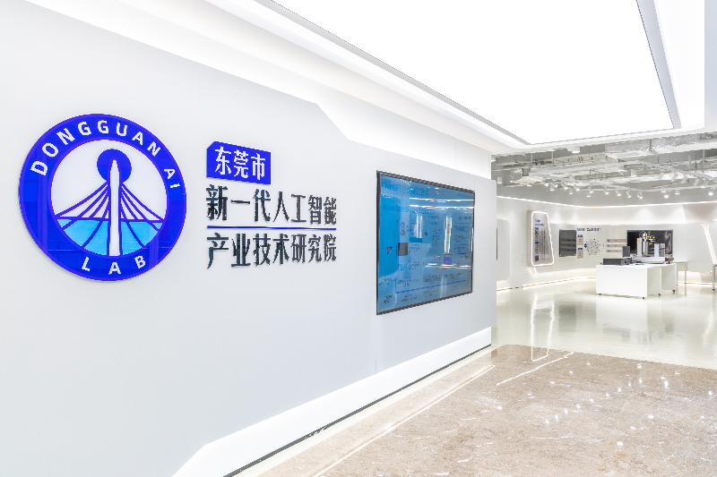 20231030东莞市新一代人工智能产业技术研究院HSA_0472.jpg