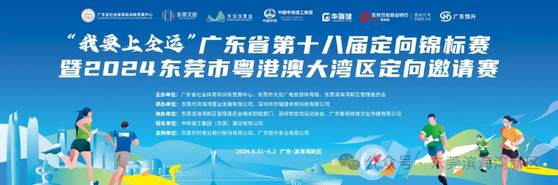 定向锦标赛海报.jpg