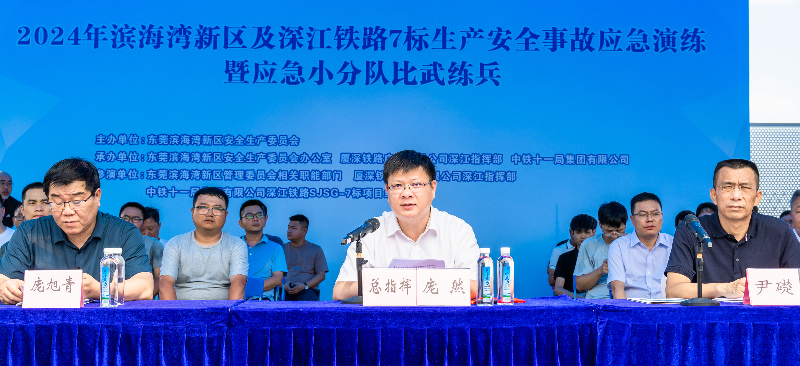2024年6月17日，2024年滨海湾新区及深江铁路7标生产安全事故应急演练暨应急小分队比武练兵，庞然总结HSA_5263.jpg