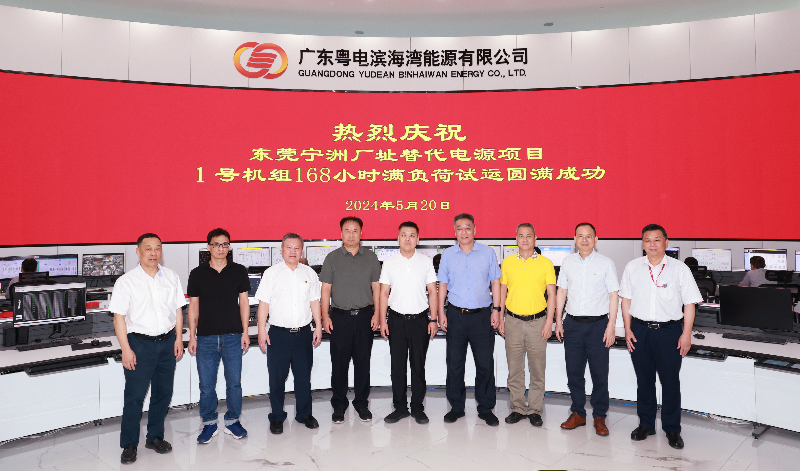 2024年5月20日，东莞宁洲厂址替代电源项目1号机组通过168小时试运行暨投产移交仪式，合影HSA_2696.JPG