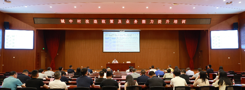 2024年7月11日，A208，城中村改造政策及业务能力提升培训HSA_1522.JPG