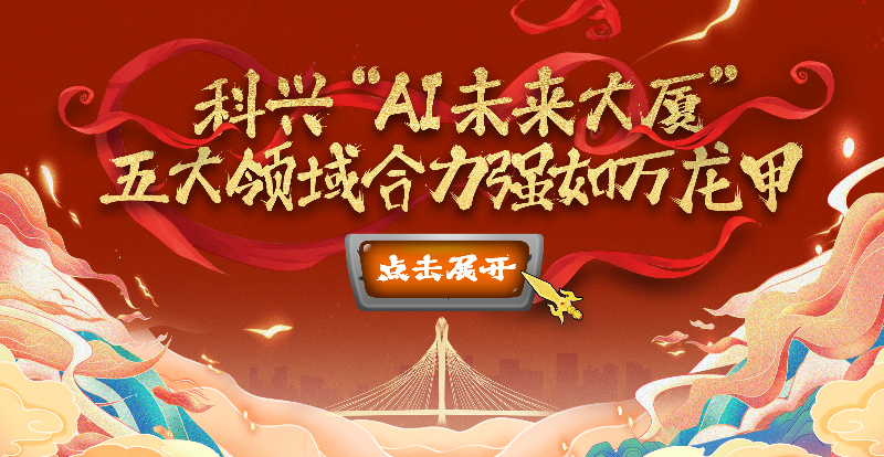 科兴科学园.jpg