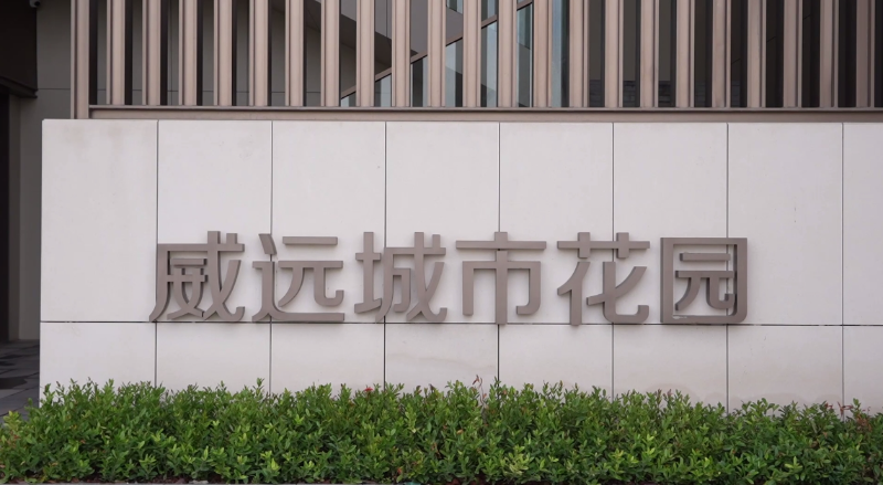 此外，针对小区老人和小孩较多的现实，项目为“一老一小”设计了大草坪、凉棚等多个独立的公共空间。.jpg