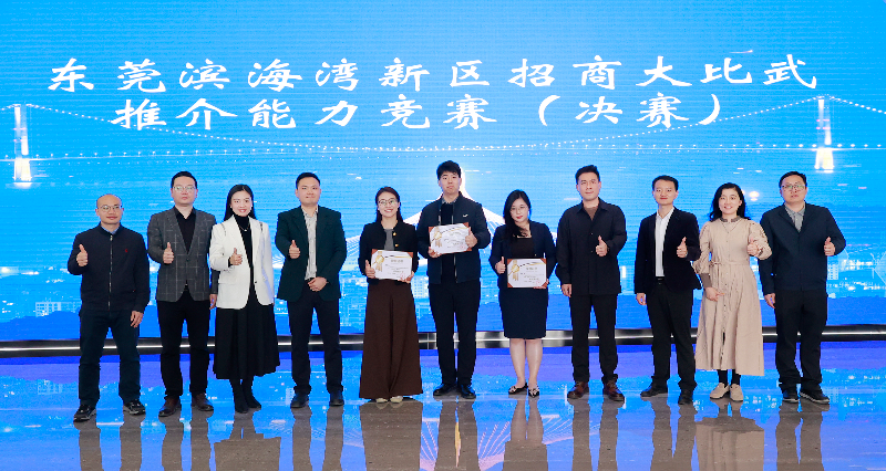 2025年2月28日，展示中心，东莞滨海湾新区招商大比武推介能力竞赛（决赛），大合影_X__1841.JPG