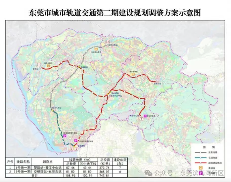 东莞市城市轨道交通第二期建设规划调整方案示意图.jpg