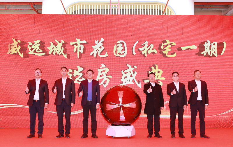 2024年12月28日，威远城市花园（私 宅一期）选房盛典启动仪式2K9A6288.JPG