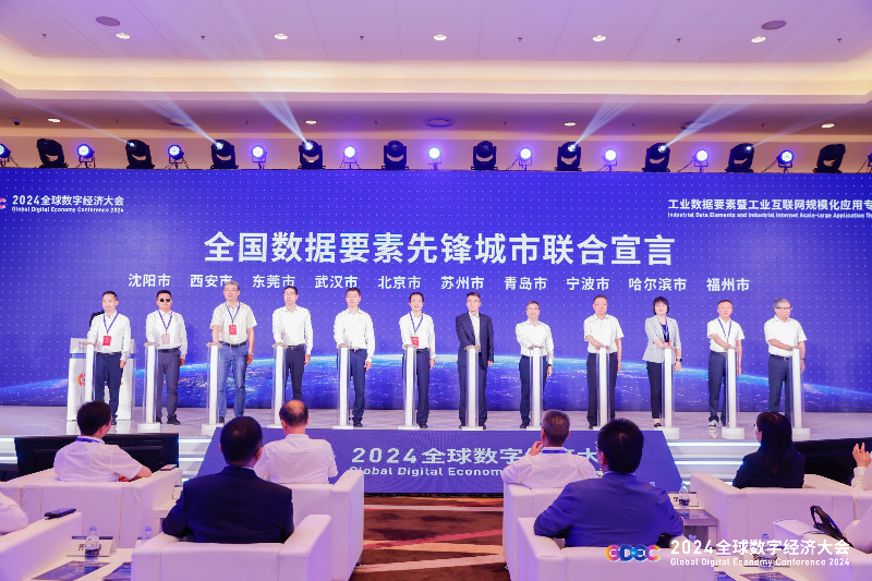全国数据要素先锋城市联合宣言.jpg
