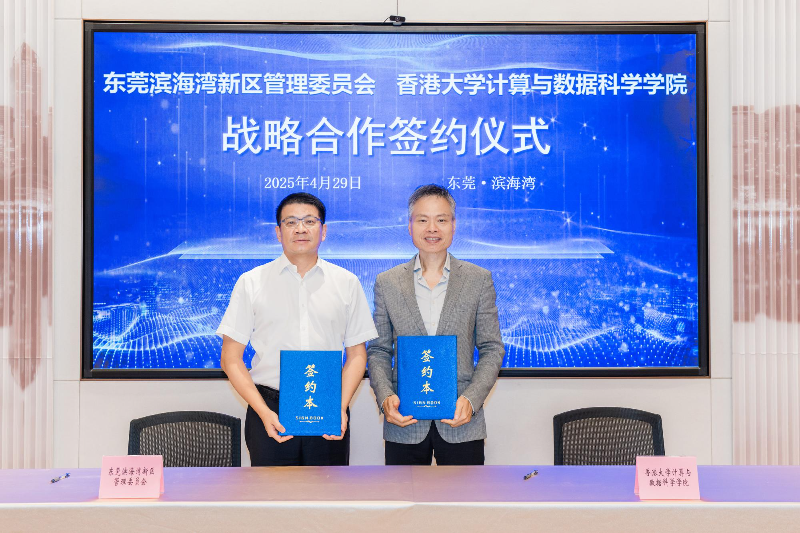 2025年4月29日，一楼会客厅，东莞滨海湾新区管理委员会香港大学计算与数据科学学院战略合作签约仪式2K9A9683.jpg