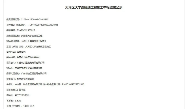 大湾区大学连接线工程施工中标结果公示.jpg