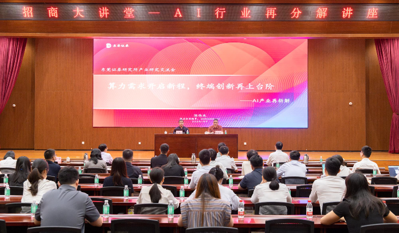 2025年7月23日，A208,算力需求开启新程，终端创新再上台阶——AI产业再拆解讲座，HSA_0013.jpg