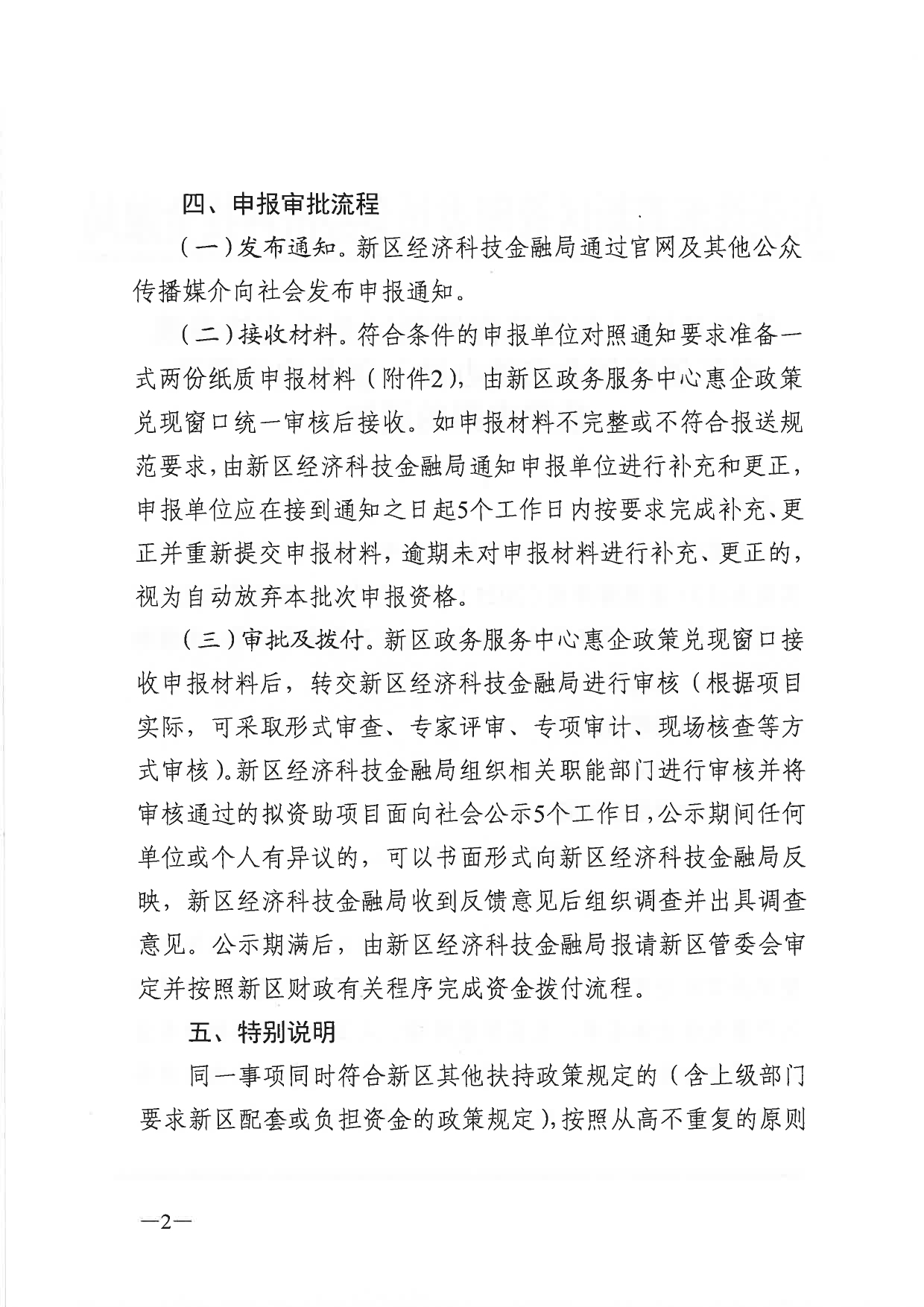 关于开展《东莞滨海湾新区关于支持港澳青年创新创业实施办法》创业启动资助政策申报的通知_page-0002.jpg