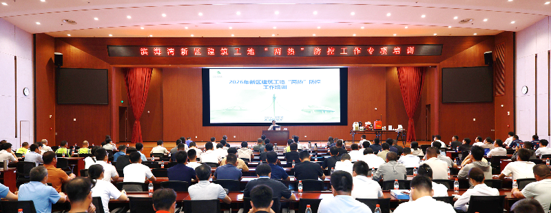 培训会-2026年-2026.07.30滨海湾新区建筑工地“两热”防控工作专项培训，A208，黄生摄2K9A1196.JPG