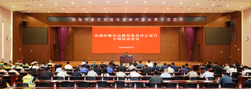 会议-2026年-2026.08.12滨海湾新区虫媒传染病应急处置专项培训，A208，黄荣杰摄DSC00016.jpg