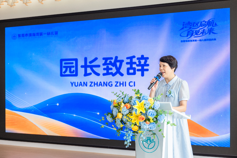 民生工程-滨海湾第一幼儿园-2026年-2026.08.31滨海湾第一幼儿园开园仪式，黄生摄2K9A5456.jpg