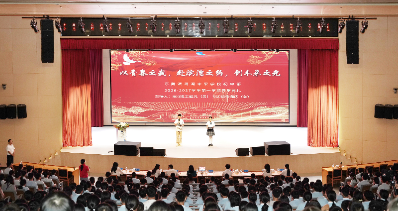 民生工程-滨海湾未来学校报告厅-2026年-2026.09.01滨海湾未来学校初中部开学典礼，黄荣杰摄DSC00254.jpg