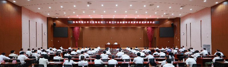 2023年9月4日，A208，滨海湾新区学习贯彻党的二十届三中全会精神市委宣讲团宣讲报告会HS__0532.JPG